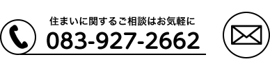 住まいに関するご相談はお気軽に